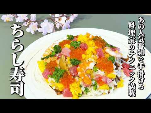 【ちらし寿司】炒り卵のコツは〇〇で混ぜる！売れっ子料理家が教える料理テクニック【あまこようこ】