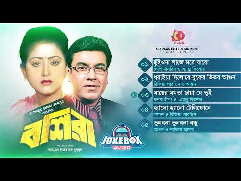Boshira - বশিরা | Manna, Rani | FULL AUDIO ALBUM JUKEBOX