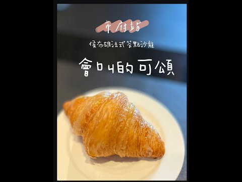市府站:侯布雄法式茶點沙龍之推薦商品