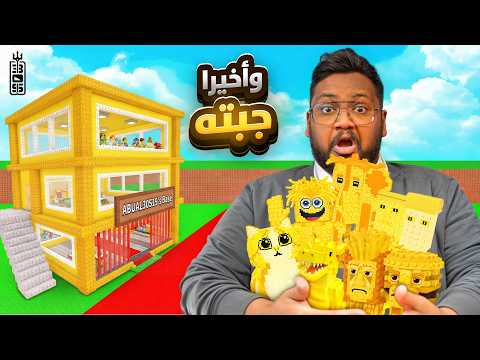 شخص مجهول صدمني في بيسات عشوائيه 😱  جبت بيت القولد 😎🔥- Roblox Steal a brainrot
