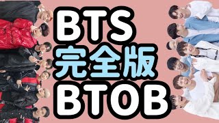 Download lagu 【BTS × BTOB】アミ兼メロリにしかわからない最高の動画 mp3