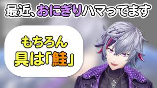 【朝活雑談】最近おにぎりにハマっている不破湊【葛葉/ルンルン/リグゼ/にじシャドバ杯/にじさんじ/切り抜き】
