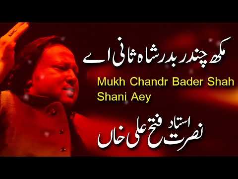 Mukh Chand Badar | Ustad Nusrat Fateh Ali Khan #nfak #qawali