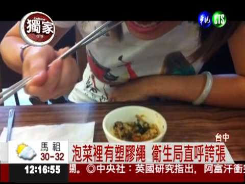 恐怖加料! 韓式泡菜竟有塑膠繩