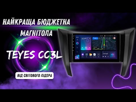Видео тест и обзор штатной магнитолы Teyes CC3L