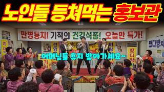 Download lagu [실화바탕] 휴지 한 팩 받으러 갔다가 빚더미에 앉았다, 대한민국을 뒤흔든 노인 상대 악덕 홍보관 상술의 전말ㅣ어메이징미스터리ㅣ괴담ㅣ미스테리 사건ㅣ무서운이야기ㅣ실종사건ㅣ떳다방 mp3