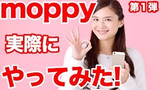 【副業】ポイントサイト検証 登録方法 稼ぐ方法 おすすめ副業 スマホで稼げるやり方　サラリーマン 主婦  初心者がモッピーで稼ぐには 安全にゲームをして換金　google play【moppy】