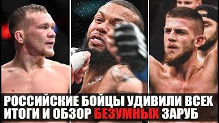 ИТОГИ И ОБЗОР БЕЗУМНЫХ ЗАРУБ НА UFC! ПЕТР ЯН-ДОДСОН, БЛАХОВИЧ-САНТОС, ХАБИЛОВ И ИСМАГУЛОВ!
