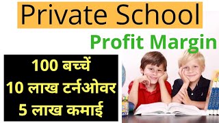 Start Business with School and Earn Money / Private School Profit Margin / School Business Profit