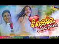 Dil Mora Halchal Halchal Odia Music Video Valentine Special Amrita Nayak Anand Jha