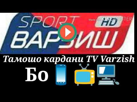 Тамошо кардани TV Varzish HD!