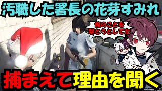 【MADTOWN】警察署長の花芽すみれが汚職したので捕まえて理由を聞く【ごっちゃん＠マイキー/切り抜き/ストグラ】