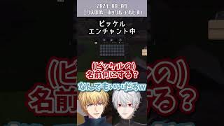 ｢ポックル・アルビオ(エビオ弟)｣を擦る葛葉 【エクスアルビオ】#shorts