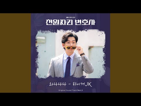 Video thumbnail for 와다다다 (WADADADA) [Instrumental]