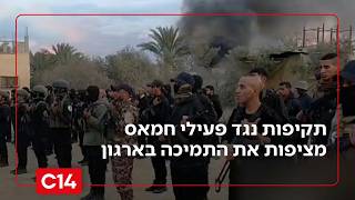 תקיפות ממוקדות נגד פעילי חמאס מציפות מחדש תמיכה המונית בארגון | החדשות (חדשות ערוץ 14) - התמונה מוצגת ישירות מתוך אתר האינטרנט יוטיוב. זכויות היוצרים בתמונה שייכות ליוצרה. קישור קרדיט למקור התוכן נמצא בתוך דף הסרטון