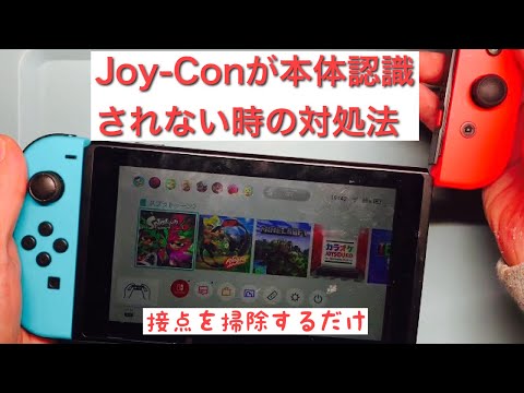 突然ジュースが出なくなる: Nintendo Switch が充電できない場合の対処法