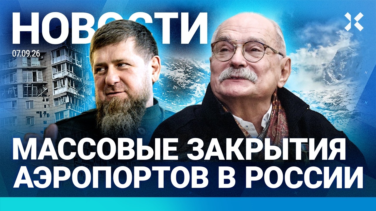 ⚡️НОВОСТИ | МАССОВЫЕ ЗАКРЫТИЯ АЭРОПОРТОВ В РОССИИ | ПУТИН НАВРАЛ | НАГРАДИЛИ