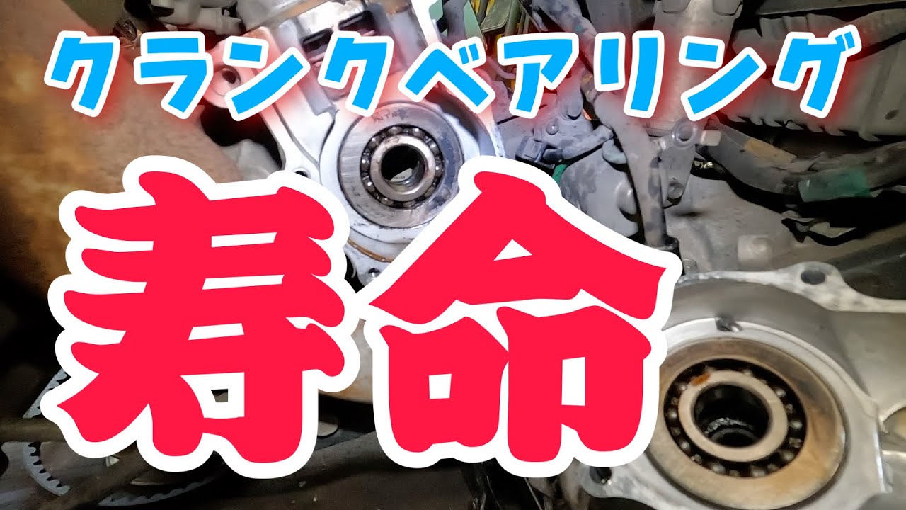 【2スト】ジャイロのエンジンから「ゴーゴー」異音！原因はクランクベアリング？ の解説動画サムネイル