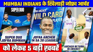 IPL 2022 : Mumbai Indians News IPL 2022 |Jofra Archer Returns,Archer in SA 20,Bumrah Archer Duo