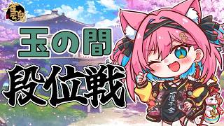 【雀魂】麻雀の時間じゃぁぁぁ！雀聖VTuberの段位戦＠玉の間【猫撫こぜに｜VTuber｜ぶいぱい｜アップランド】