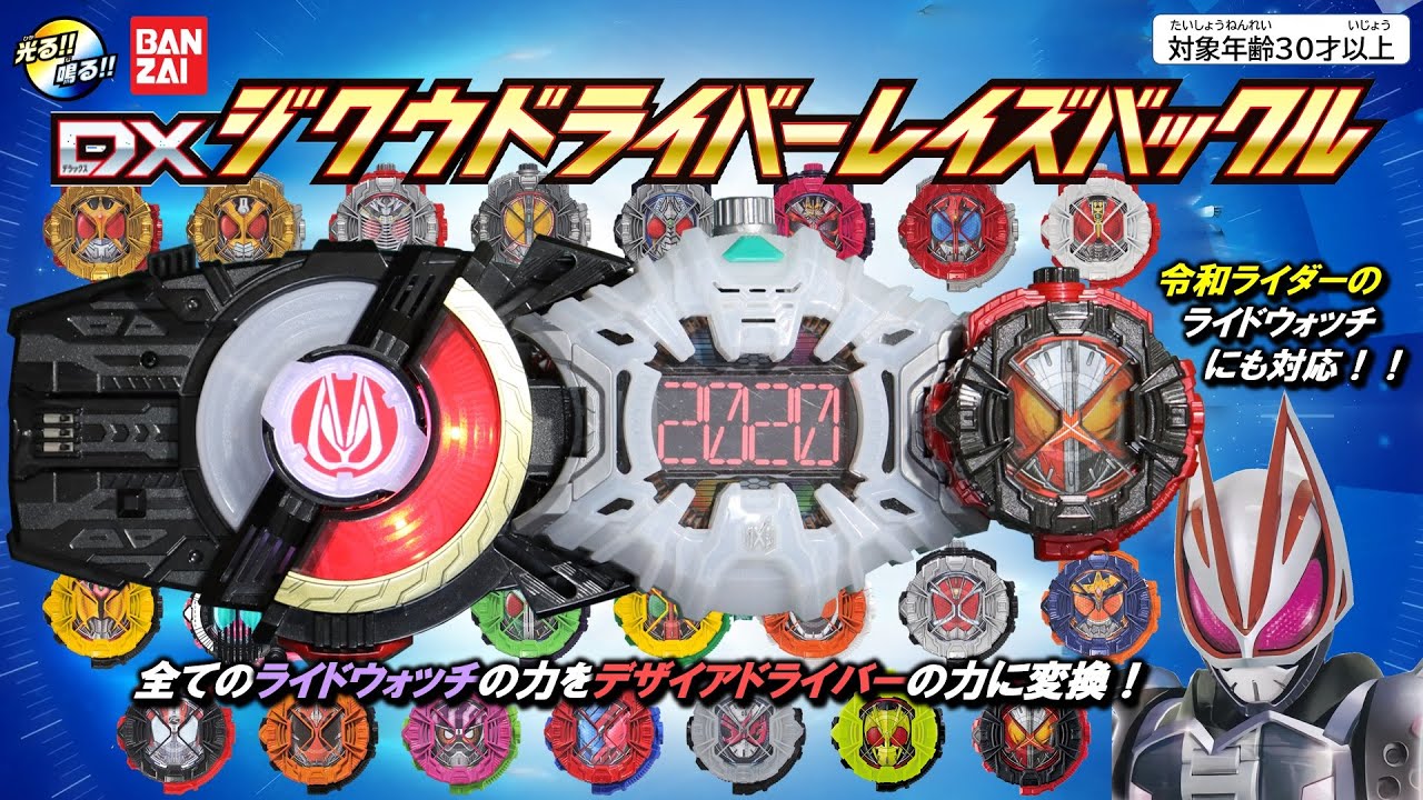 ライドウォッチで動作するDXジクウレイズバックルを作ってみた