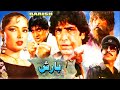 barish 1989 javed sheikh izhar qazi babra sharif naghma official full movie