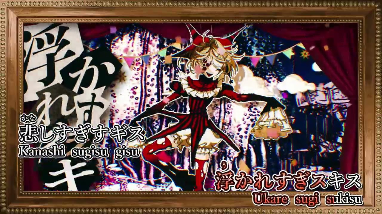 【カラオケ練習用】アイ・アイ・ア【off vocal】