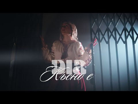 Късно е - DIA