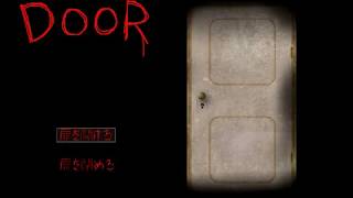 【Doorの先には…】DOOR　実況プレイ【MAZ】