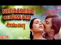 Nee Bareda Olavina Ole Lyrical Video Song Aruna Raaga Anant Nag Geetha Kannada Old Hit Song