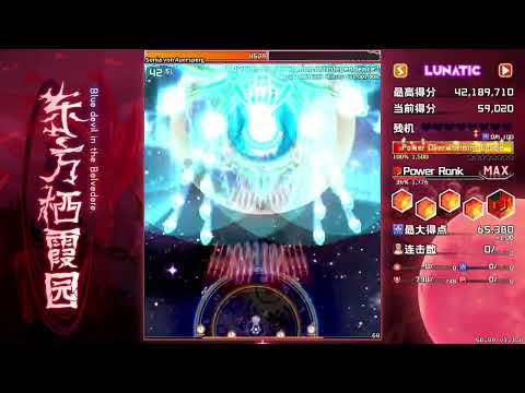 Touhou Blue Devil in the Belvedere: Stage 6 Final "Abendrot's Declaration of Independence" Capture