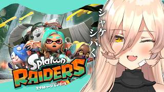 【スプラトゥーン レイダース】シャケ、シバかせてもらいます。【ニュイ・ソシエール / にじさんじ】