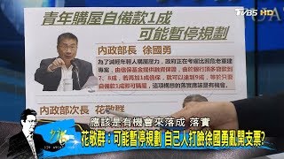 Re: [新聞] 迴力鏢來了？綠2018曾提房貸一成自備款 