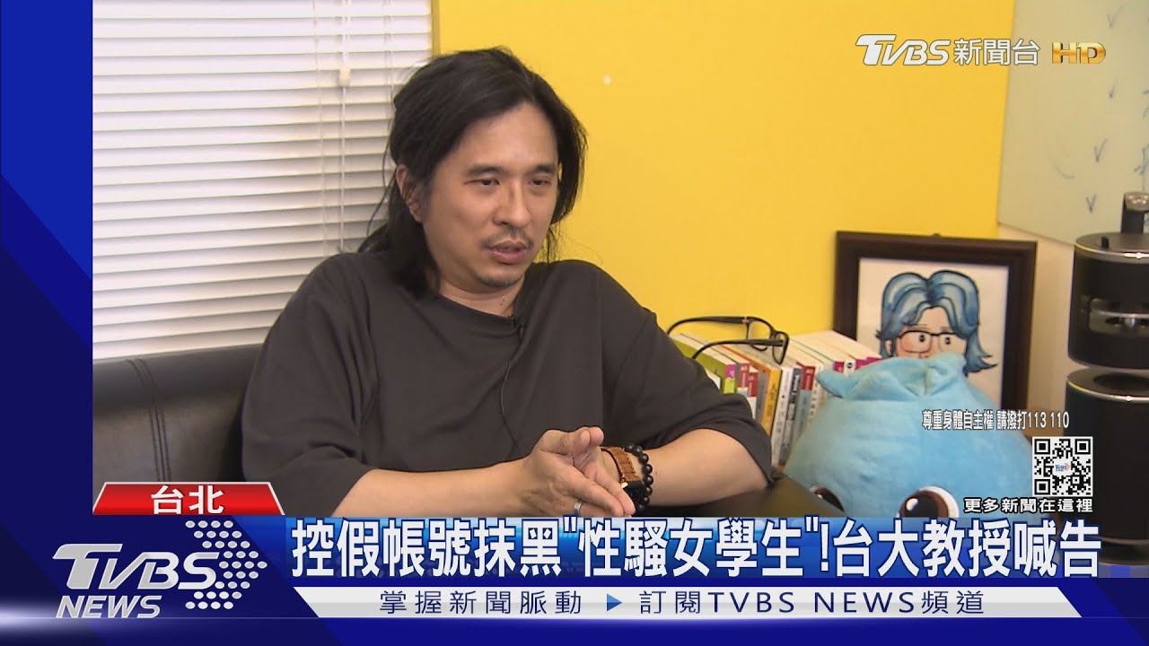 控假帳號抹黑「性騷女學生」!台大教授喊告