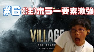 #6【バイオハザード　ヴィレッジ】やべっ、本気出してきた。