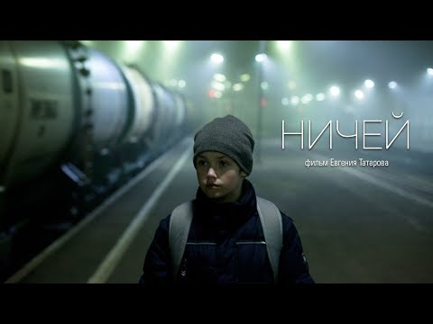 Ничей, 2019, драма