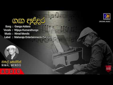 Ganga Addara (ගඟ අද්දර) | Vijaya Kumarathunga | Nimal Mendis | Augustus Vinayagaratnam