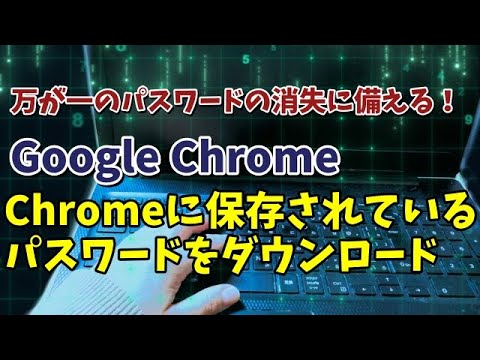 Chrome 69 ではサイトのログイン情報も保存されるようになりました