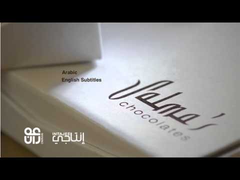 Salma's Chocolate (Eng Subtitles) (شكولاتة سلمى (الترجمة الانجليزية