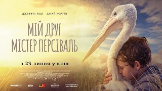 МІЙ ДРУГ МІСТЕР ПЕРСІВАЛЬ / STORM BOY, офіційний український трейлер, 2020