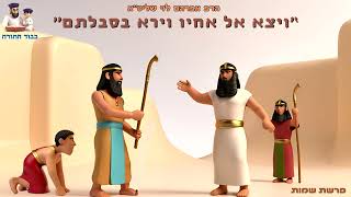 חדש❗פרשת שמות - ''ויצא אל אחיו וירא בסבלתם'' הרב אברהם לוי שליט''א (''לאור באור החיים'' (הרב שלמה לוינשטיין) - התמונה מוצגת ישירות מתוך אתר האינטרנט יוטיוב. זכויות היוצרים בתמונה שייכות ליוצרה. קישור קרדיט למקור התוכן נמצא בתוך דף הסרטון חדש❗פרשת שמות - ''ויצא אל אחיו וירא בסבלתם'' הרב אברהם לוי שליט''א (''לאור באור החיים'' (הרב שלמה לוינשטיין) - התמונה מוצגת ישירות מתוך אתר האינטרנט יוטיוב. זכויות היוצרים בתמונה שייכות ליוצרה. קישור קרדיט למקור התוכן נמצא בתוך דף הסרטון