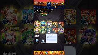 10連で星5+、5体?!☠️ #モンスト #モンスターストライク #monsterstrike #モンスト実況 #モンストガチャ #モンスト好きと繋がりたい