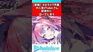 綺々羅々ヴィヴィ配信中に泣いてしまう...#綺々羅々ヴィヴィ #ホロライブ #vtuber