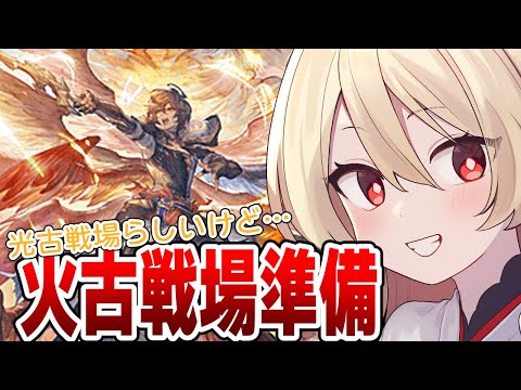 【グラブル】コラボガチャ来た!!!土キャラ引くか迷う!!!!【#鷺原鈴音 / Vtuber】