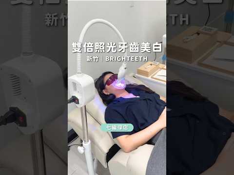 BRIGHTEETH 牙齒淨白美學中心