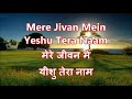Mere Jivan Mein Yeshu Tera Naam Jalal Pata Rahe Song With Lyrics GospelOfYeshua