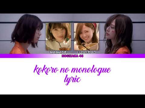 乃木坂46-Kokoro no monologue [ shiraishi mai & nishino nanase ] lyrics