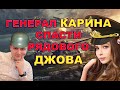 ГЕНЕРАЛ КАРИНА СПАСТИ РЯДОВОГО ДЖОВА (world of tanks) ГЕНЕРАЛ КАРИНА СПАСТИ РЯДОВОГО ДЖОВА (world of tanks)