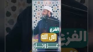 لما الدنيا تقفل في وشك .. اجري على باب ربنا | د . أحمد جلال image
