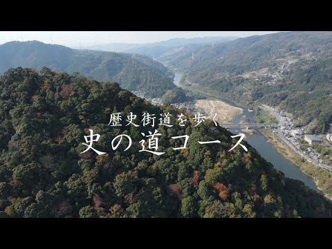 【歴史街道を歩く】史の道コース（日本語ナレーション）